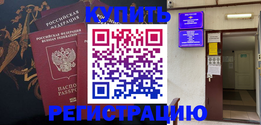 временная прописка в Арске